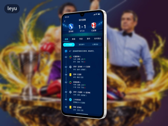 下载leyu，主队赛程与比分一手掌握