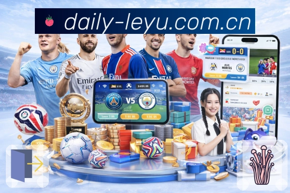 leyuApp界面：关注体系、赛程整理与赛后复盘